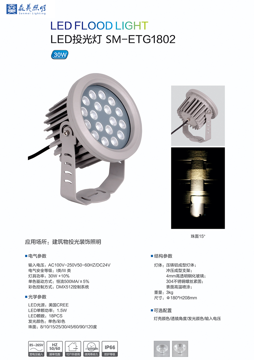 LED投光燈 SM-ETG1802-11.png